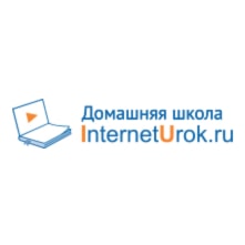 Домашняя школа InternetUrok.ru