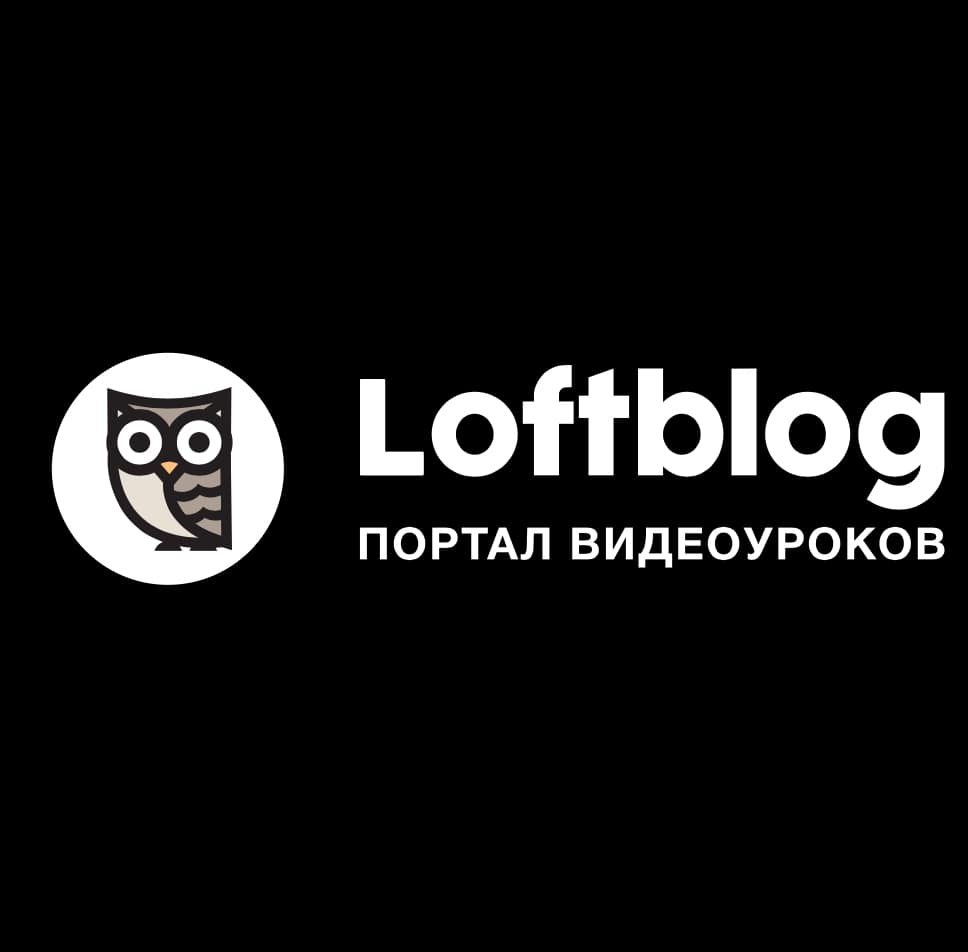 LoftBlog.ru