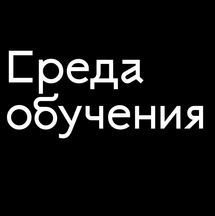 Среда Обучения (sredaobuchenia.ru)