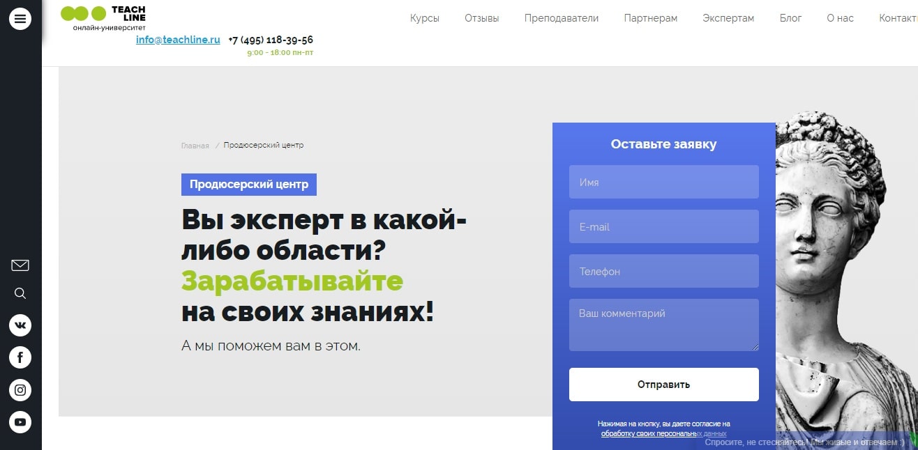 Teachline.ru, скриншот интерфейса 2