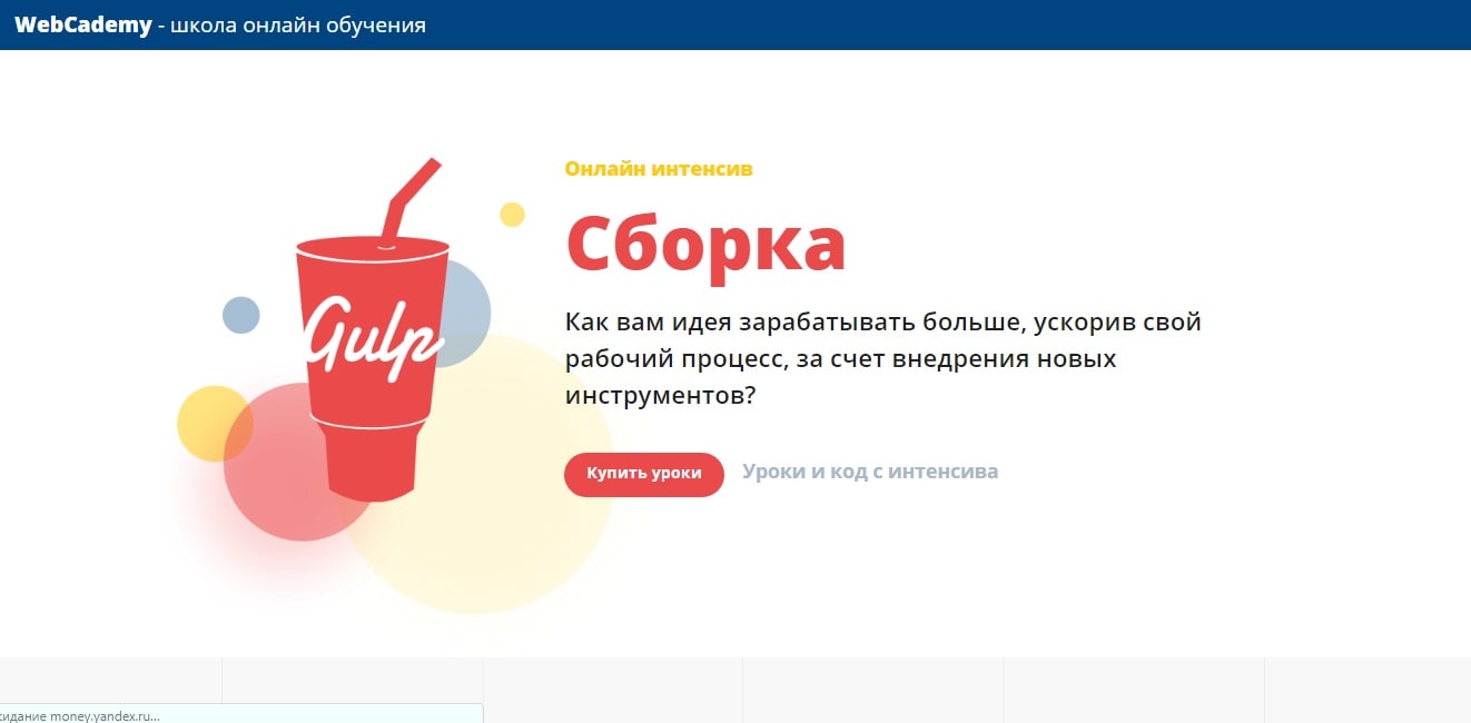 WebCademy.ru, скриншот интерфейса 2