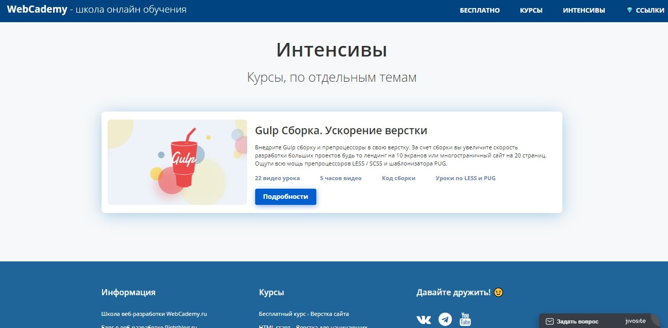 WebCademy.ru, скриншот интерфейса 3