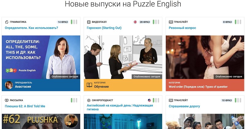 Puzzle English, скриншот интерфейса 2