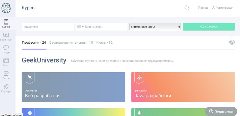 GeekBrains.ru, скриншот интерфейса 1