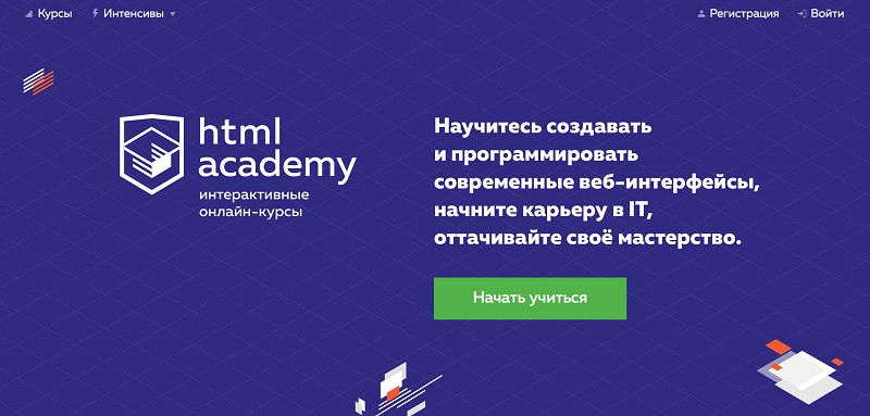 HTML Academy, скриншот интерфейса 1