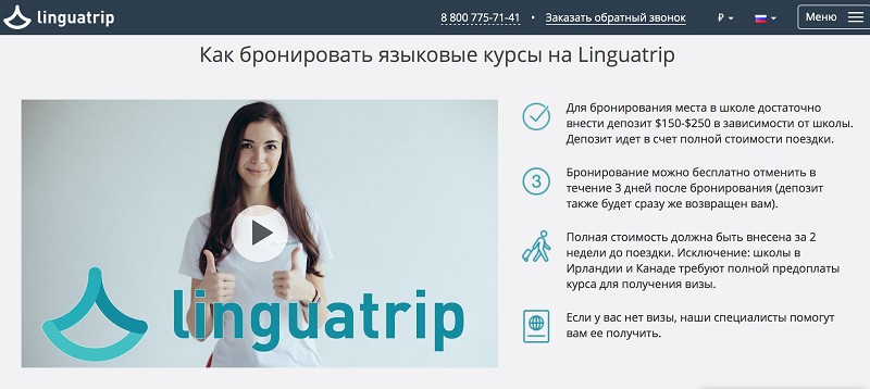 LinguaTrip, скриншот интерфейса 3