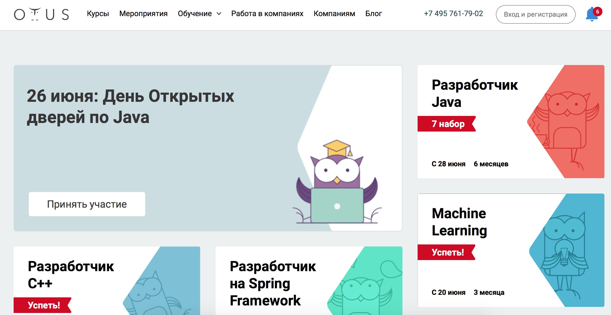 OTUS.ru, скриншот интерфейса 1