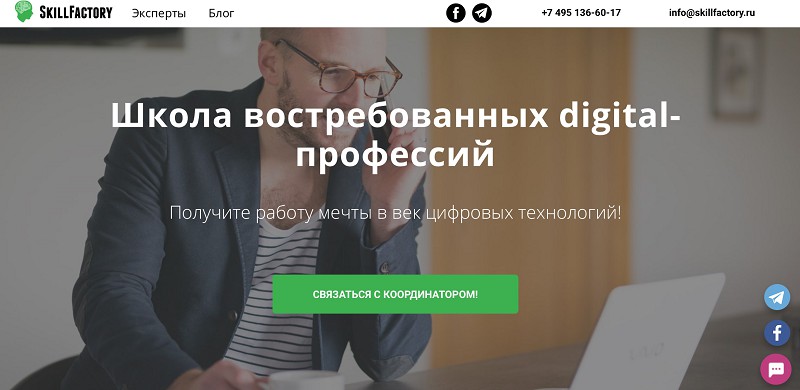 SkillFactory.ru, скриншот интерфейса 1