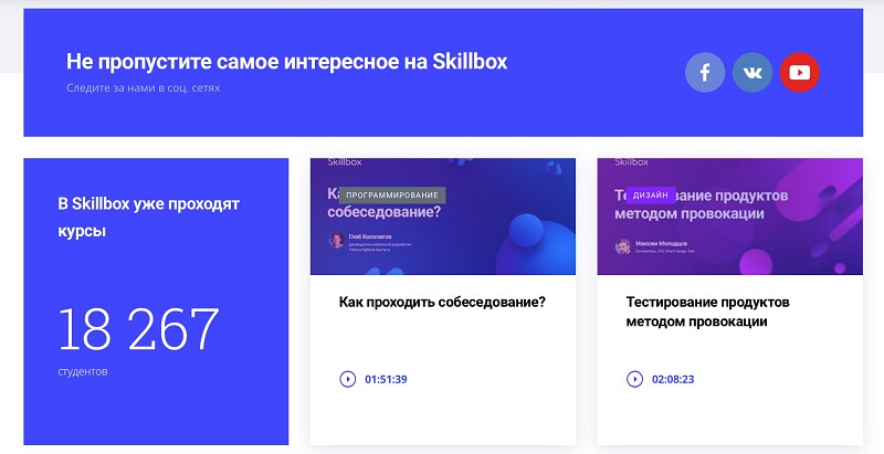 Skillbox, скриншот интерфейса 4