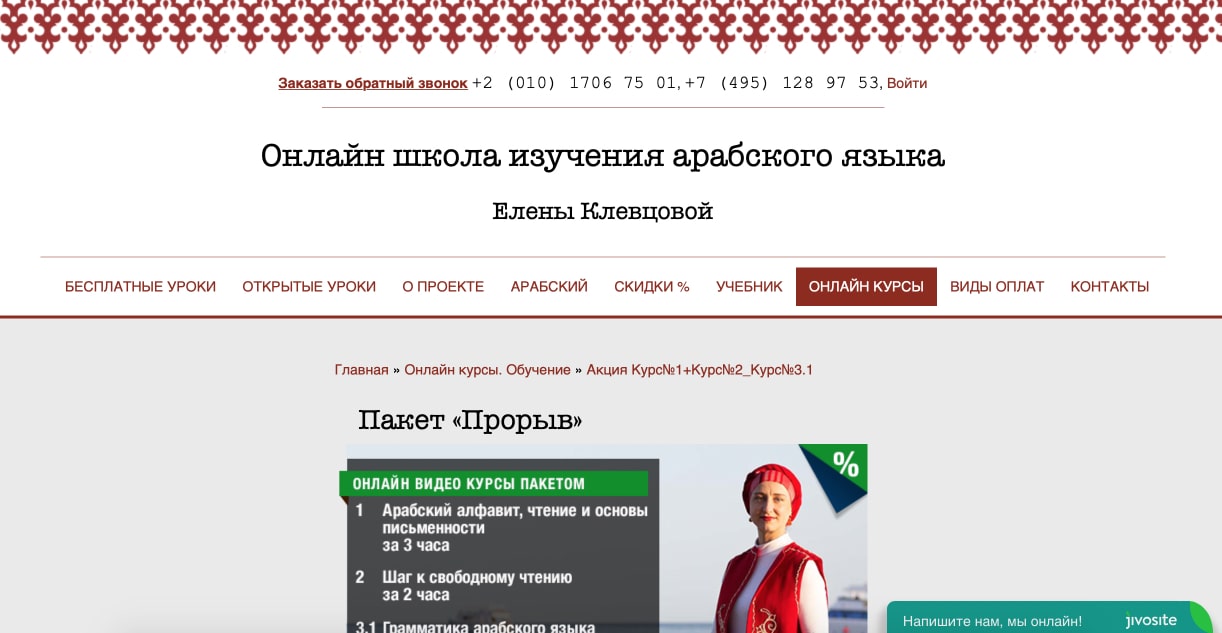 Школа арабского языка Елены Клевцовой (arablegko.ru), скриншот интерфейса 1