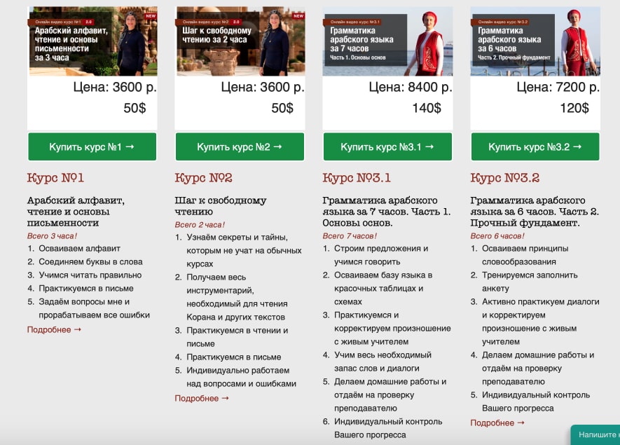 Школа арабского языка Елены Клевцовой (arablegko.ru), скриншот интерфейса 2