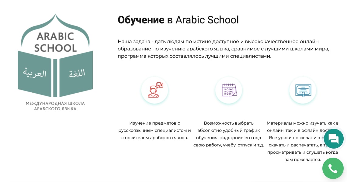 Arabic-School.org, скриншот интерфейса 2