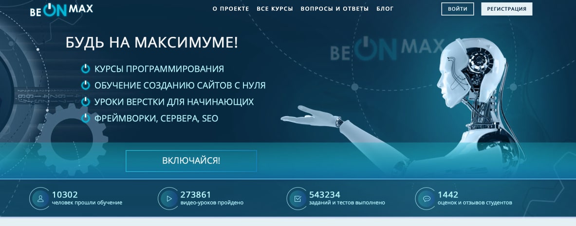 BeONmax.com, скриншот интерфейса 1