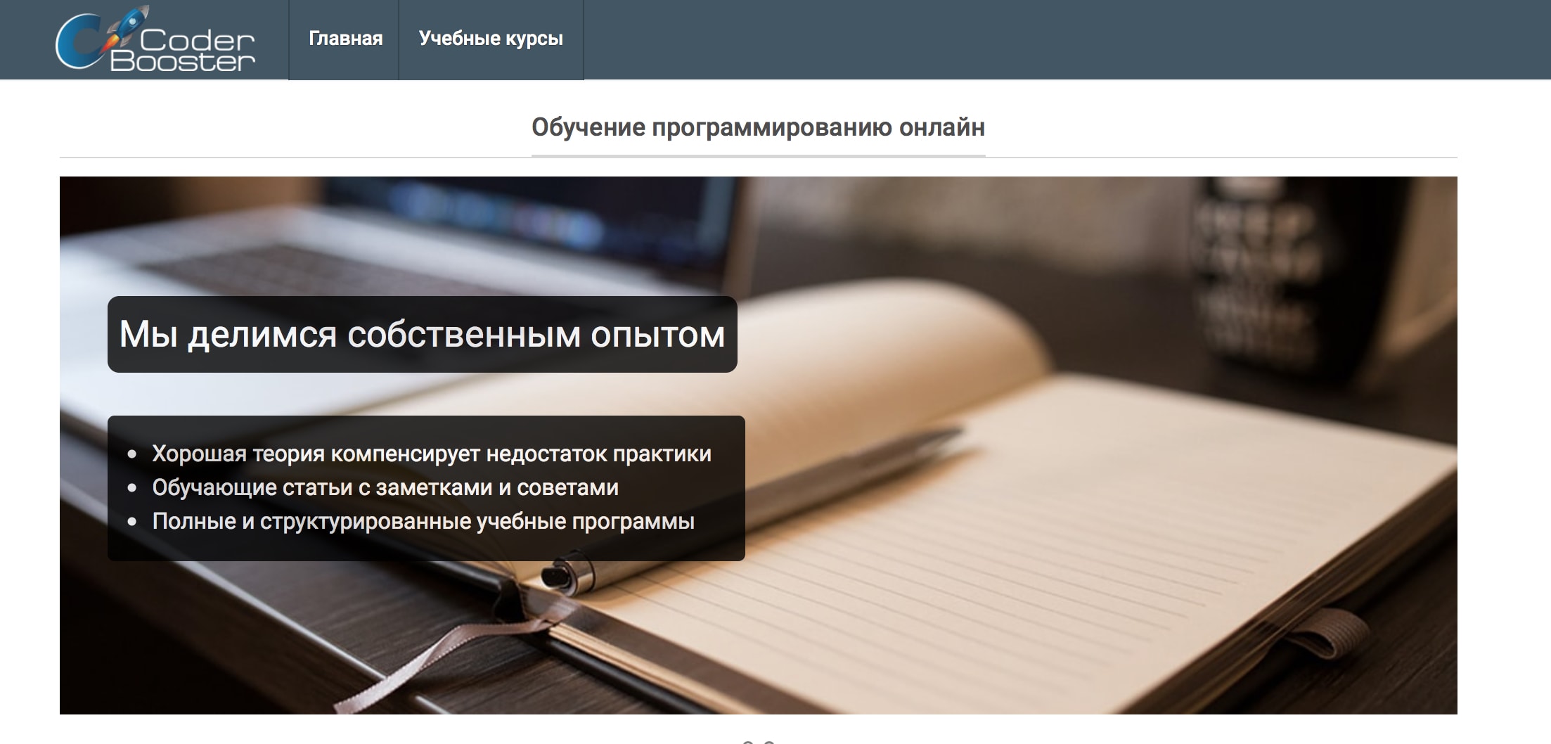 Coder-Booster.ru, скриншот интерфейса 1