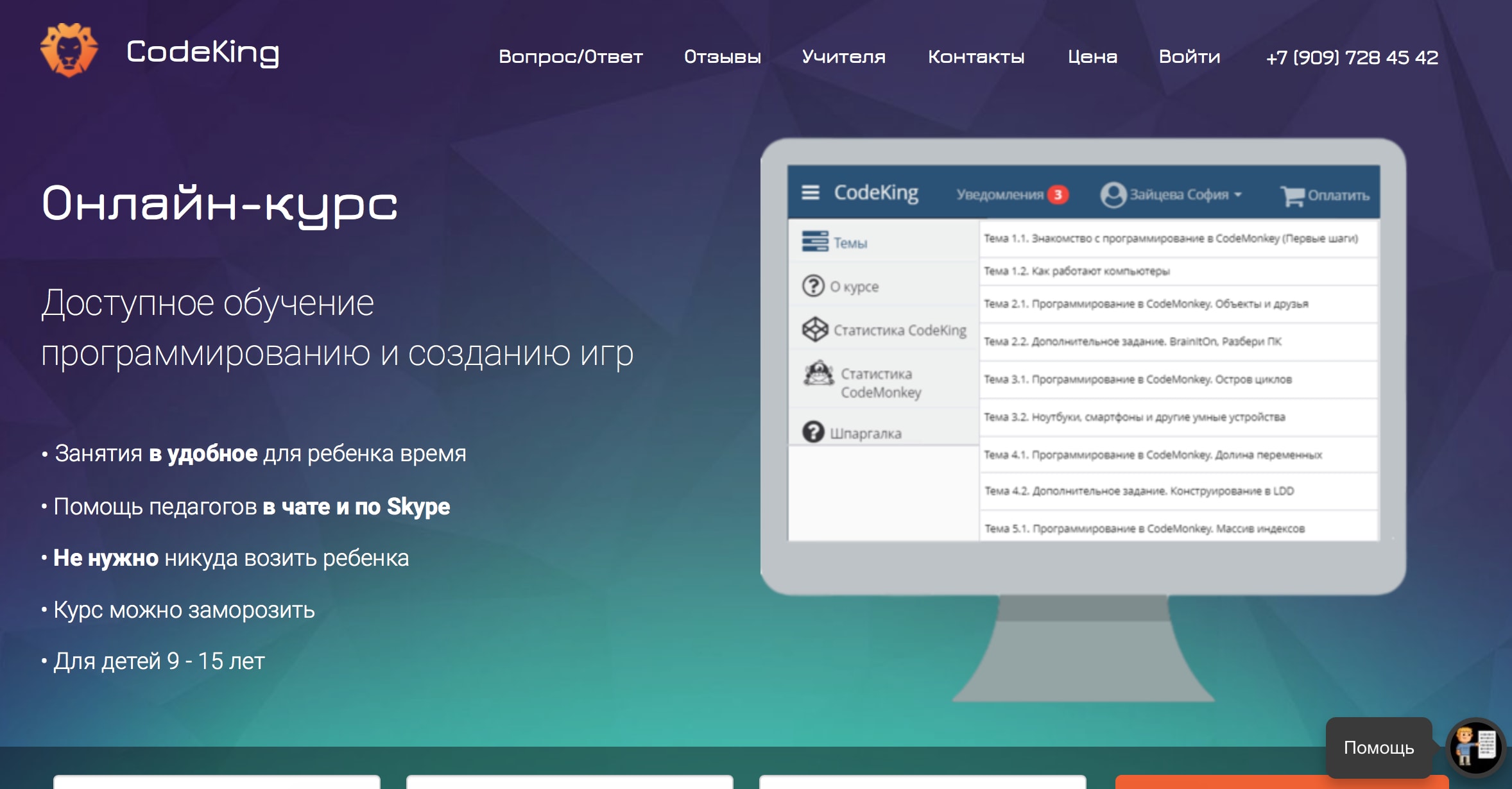 CodeKing.online, скриншот интерфейса 1