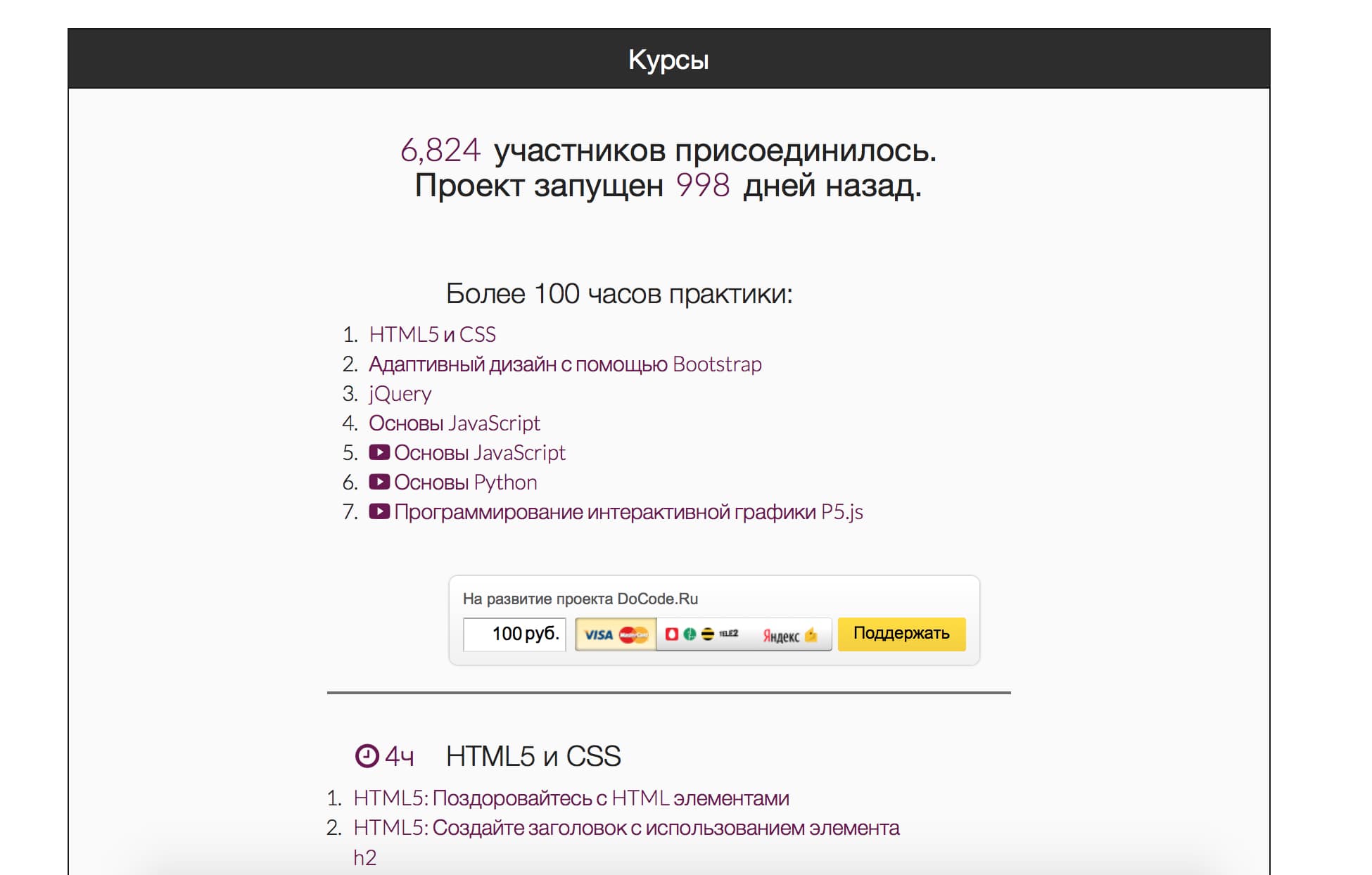 DoCode.Ru, скриншот интерфейса 3