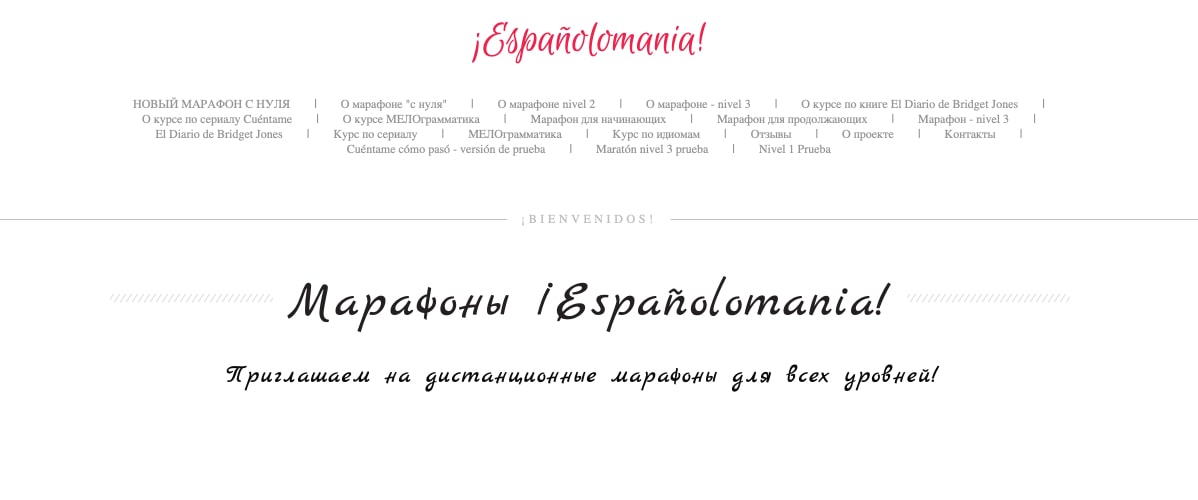 Espanolomania.ru, скриншот интерфейса 1