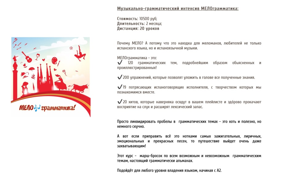Espanolomania.ru, скриншот интерфейса 3