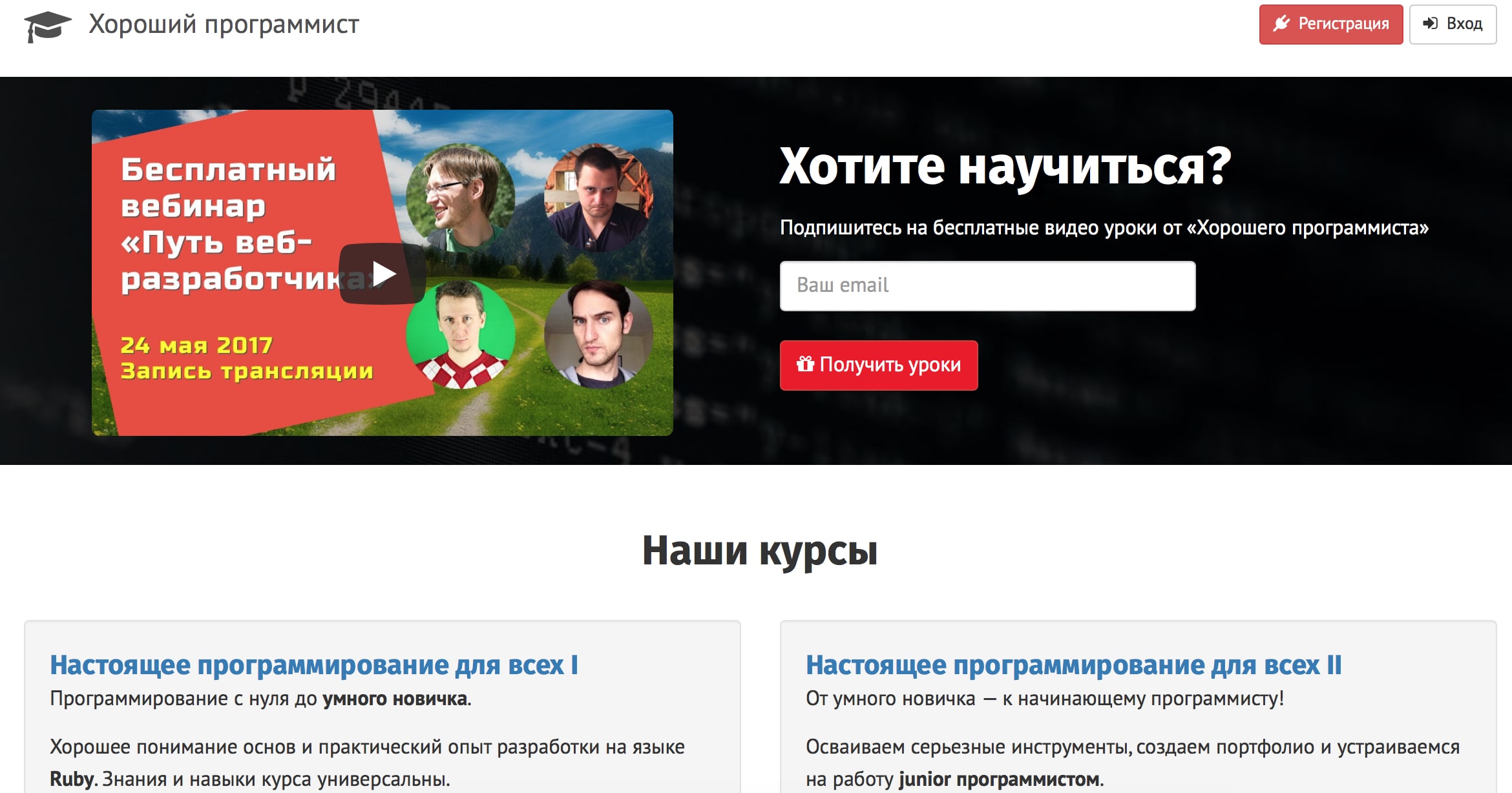GoodProgrammer.ru, скриншот интерфейса 1