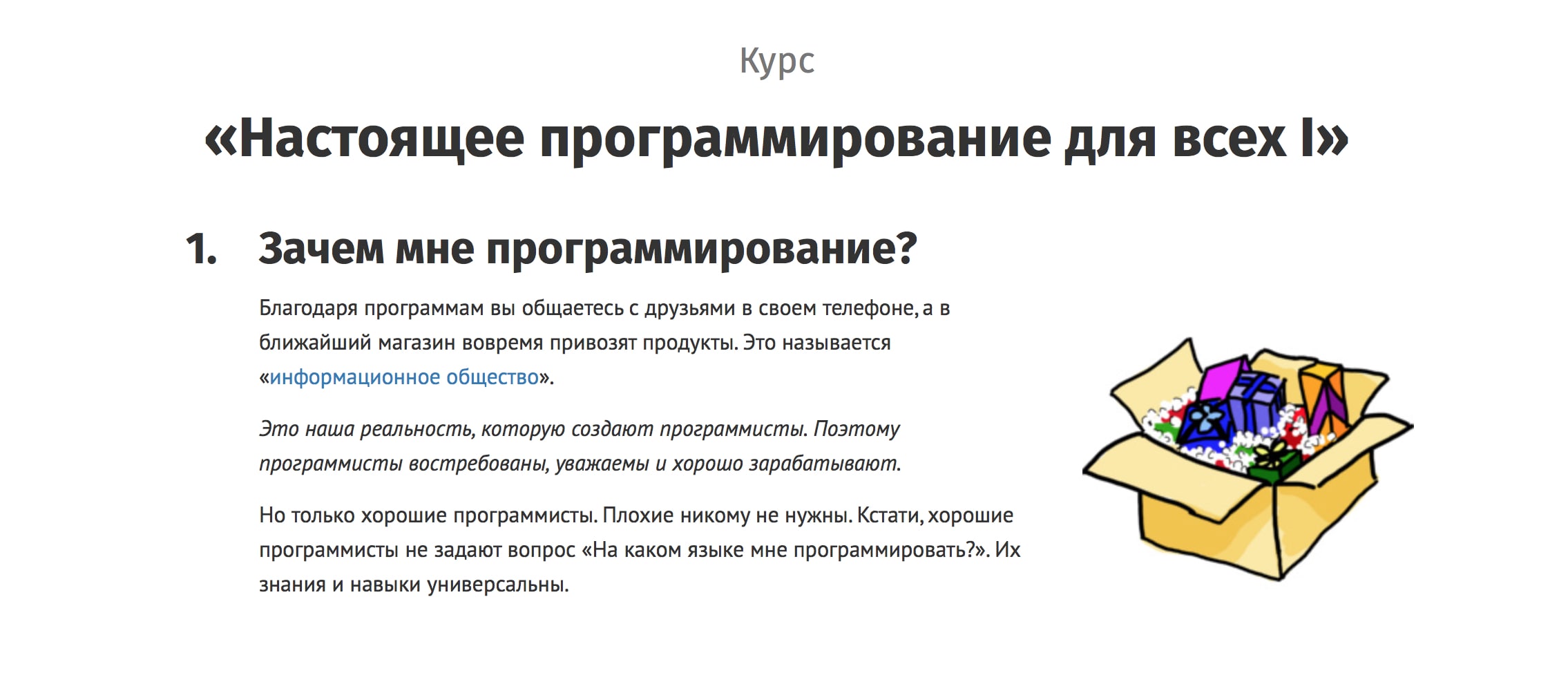 GoodProgrammer.ru, скриншот интерфейса 4