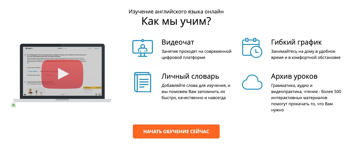 iEnglish.ru, скриншот интерфейса 2