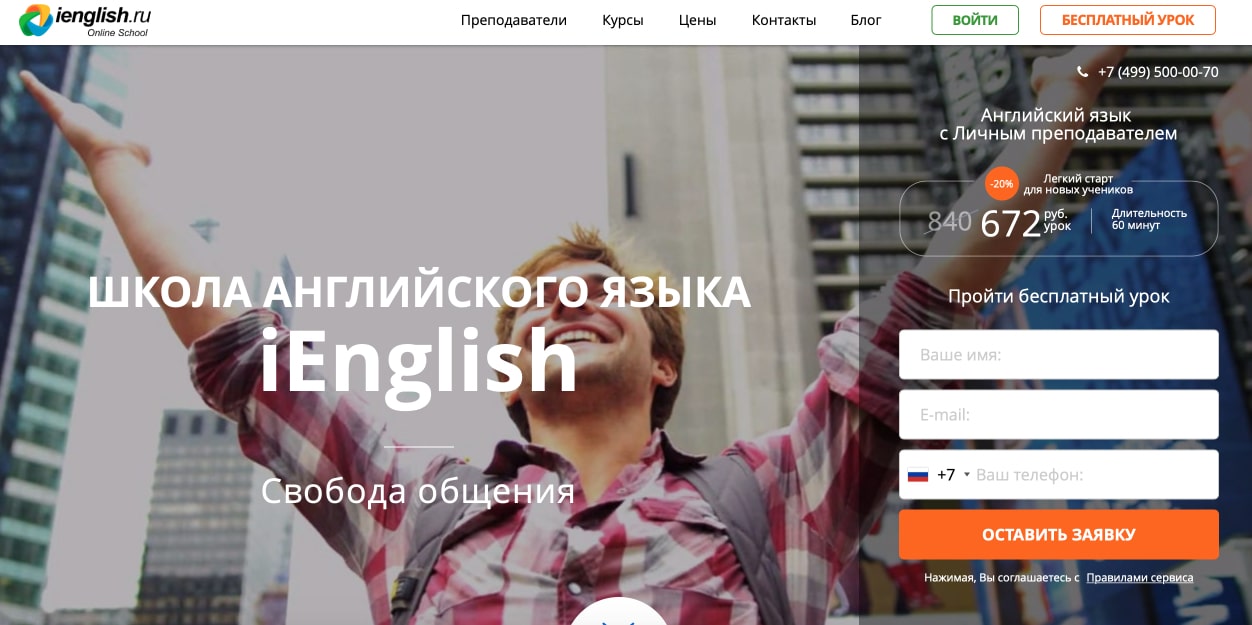 iEnglish.ru, скриншот интерфейса 1