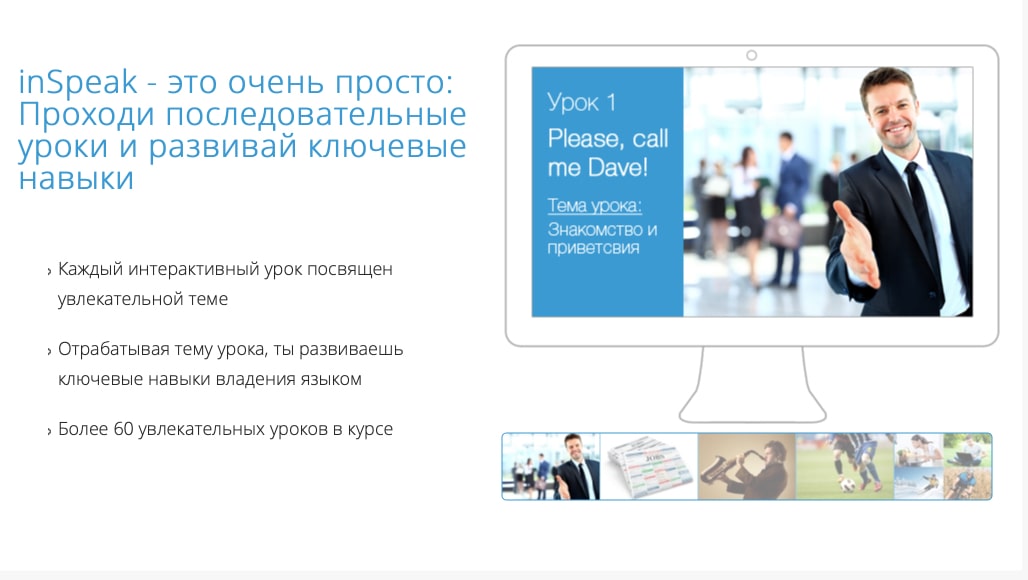 inSpeak.ru, скриншот интерфейса 3