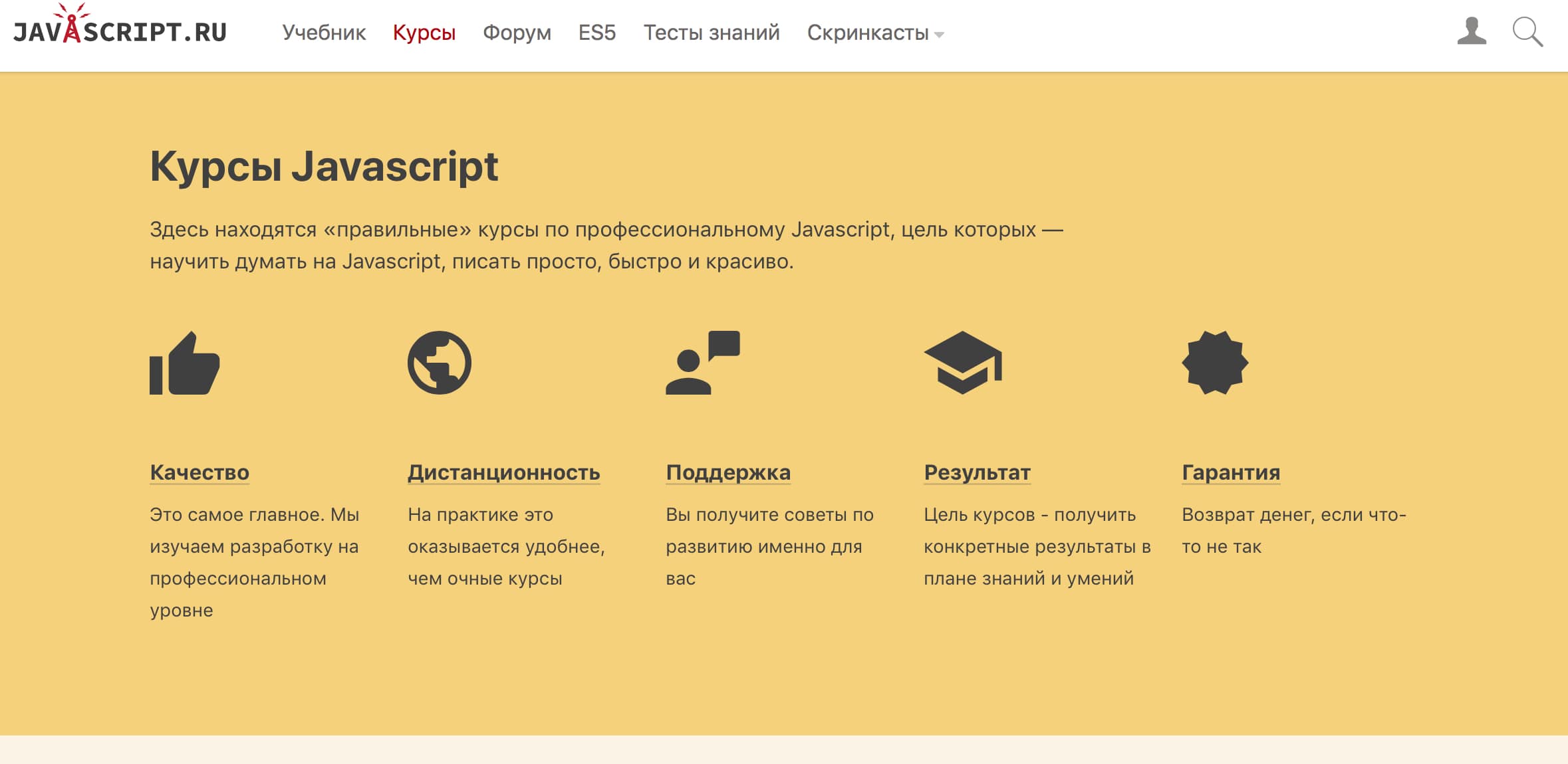 Learn.Javascript.ru, скриншот интерфейса 1