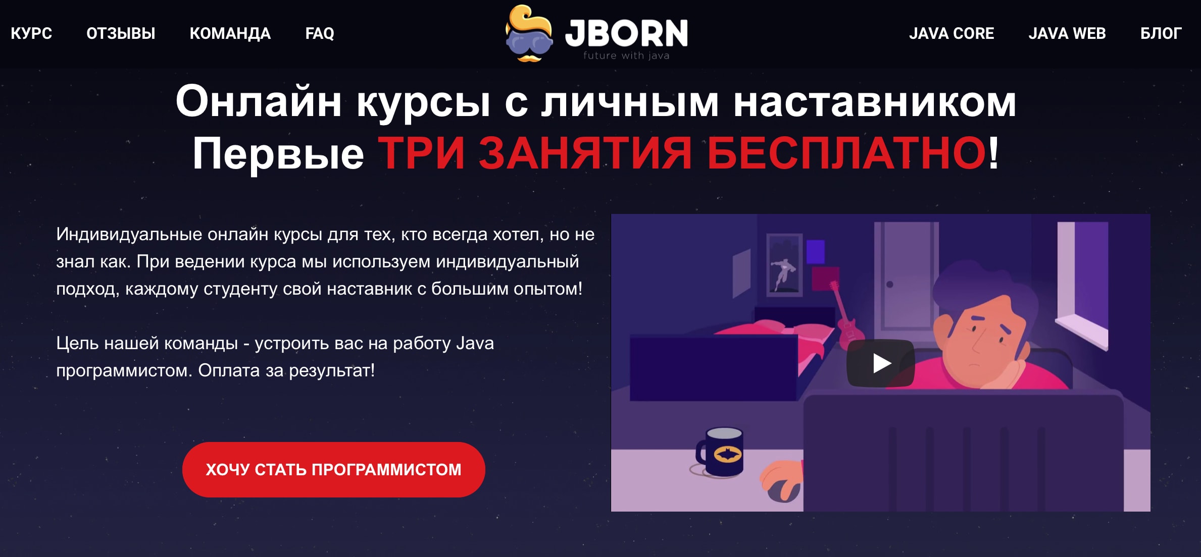 JBorn, скриншот интерфейса 1