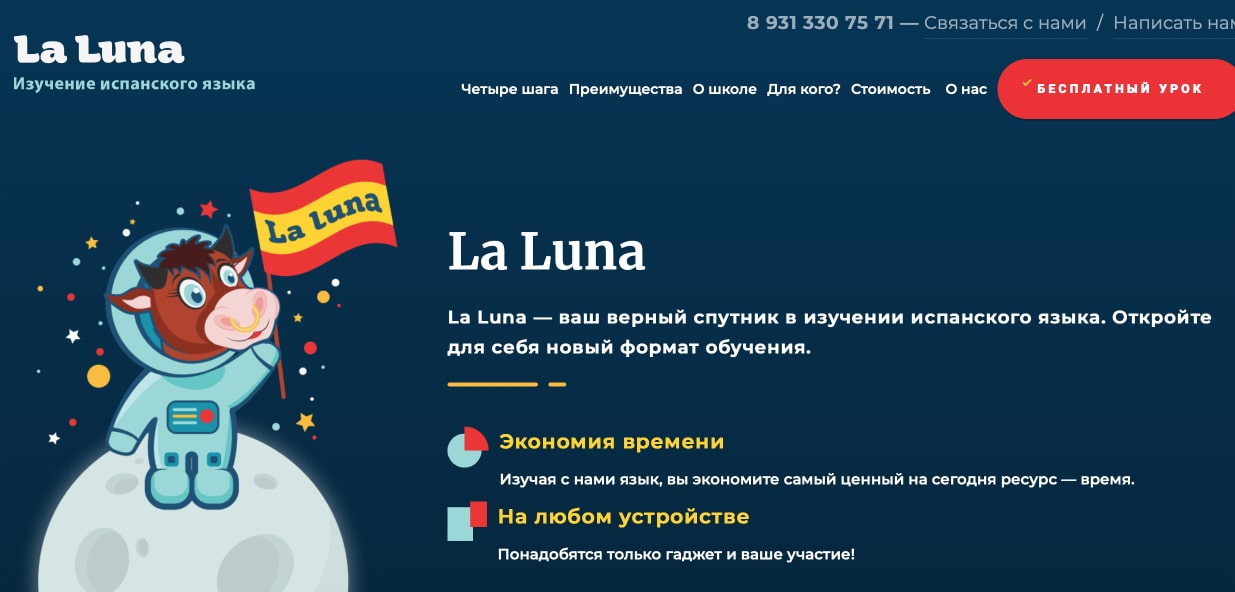 LaLuna.pro, скриншот интерфейса 1