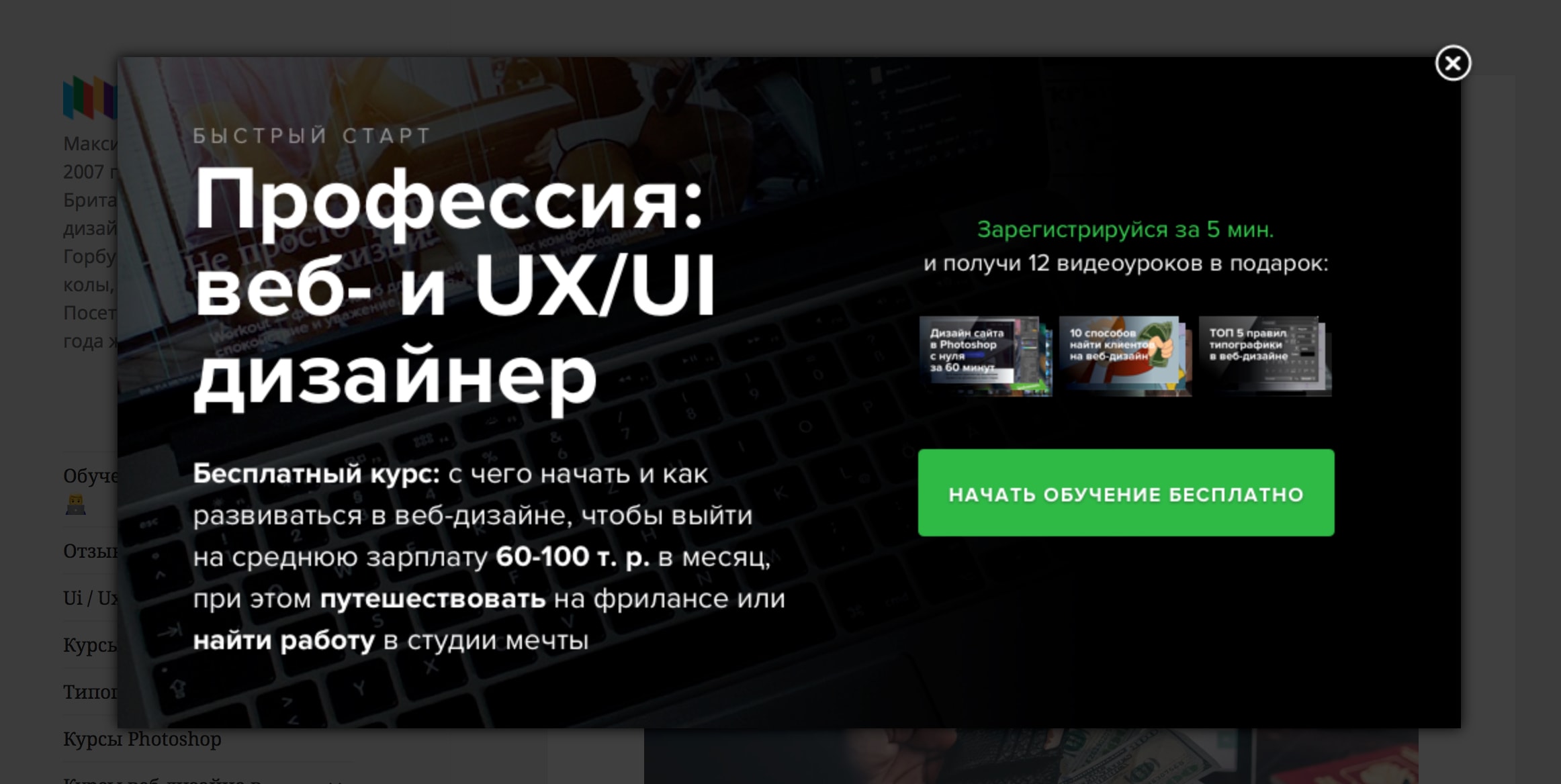 Школа дизайна Максима Солдаткина, скриншот интерфейса 1