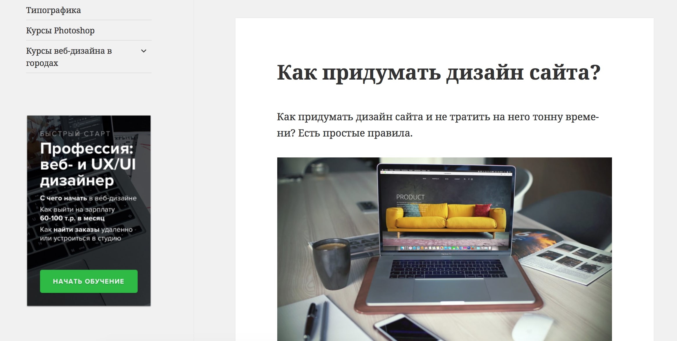 Школа дизайна Максима Солдаткина, скриншот интерфейса 2