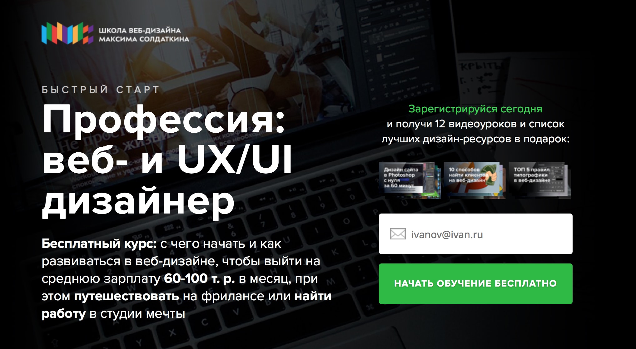 Школа дизайна Максима Солдаткина, скриншот интерфейса 3