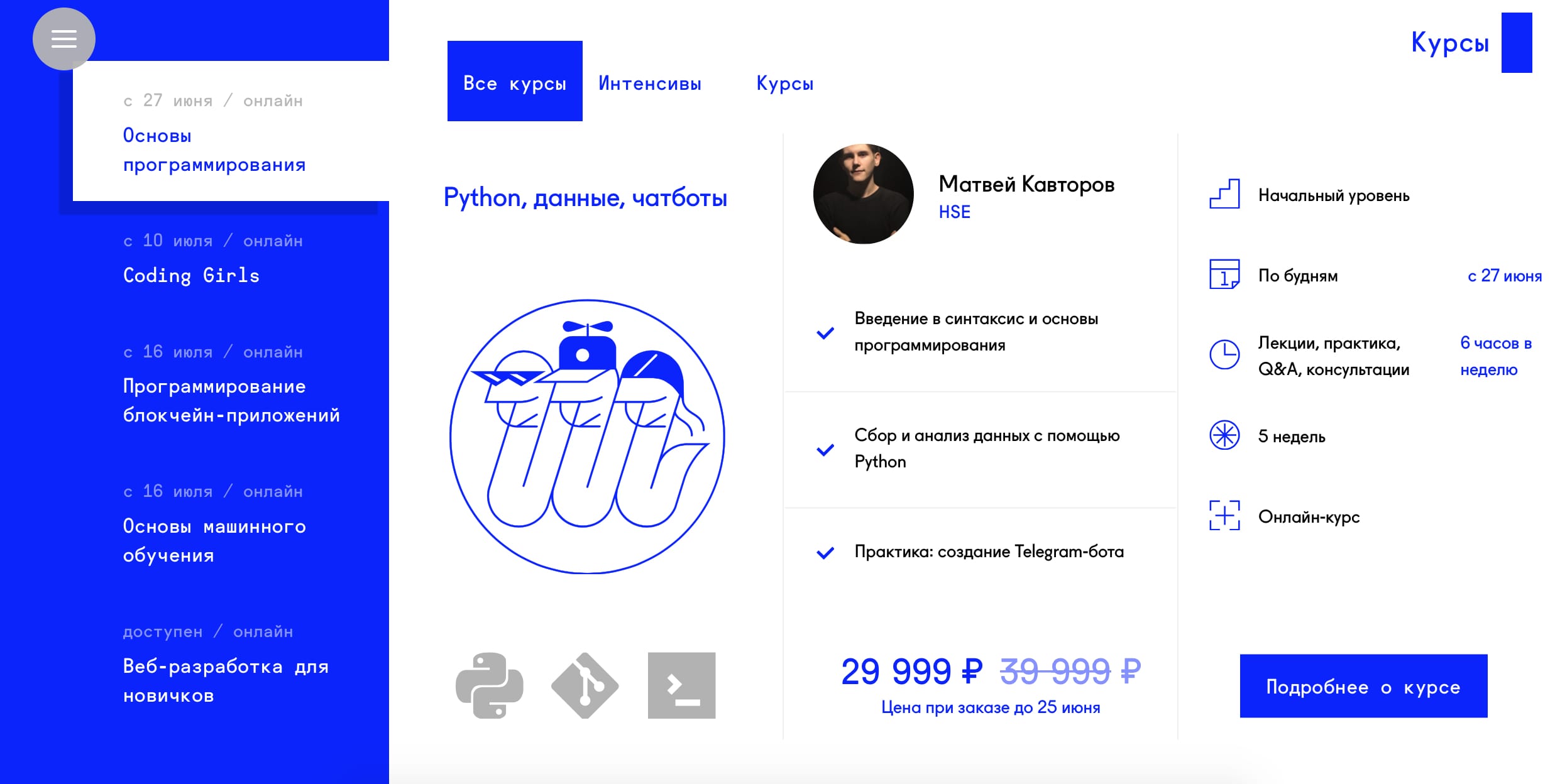 Moscow Coding School (moscoding.ru), скриншот интерфейса 2