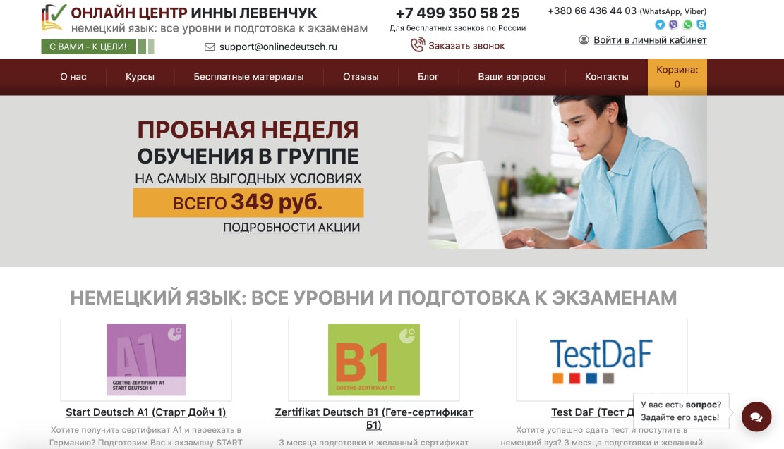 Онлайн центр Инны Левенчук (onlinedeutsch.ru), скриншот интерфейса 1