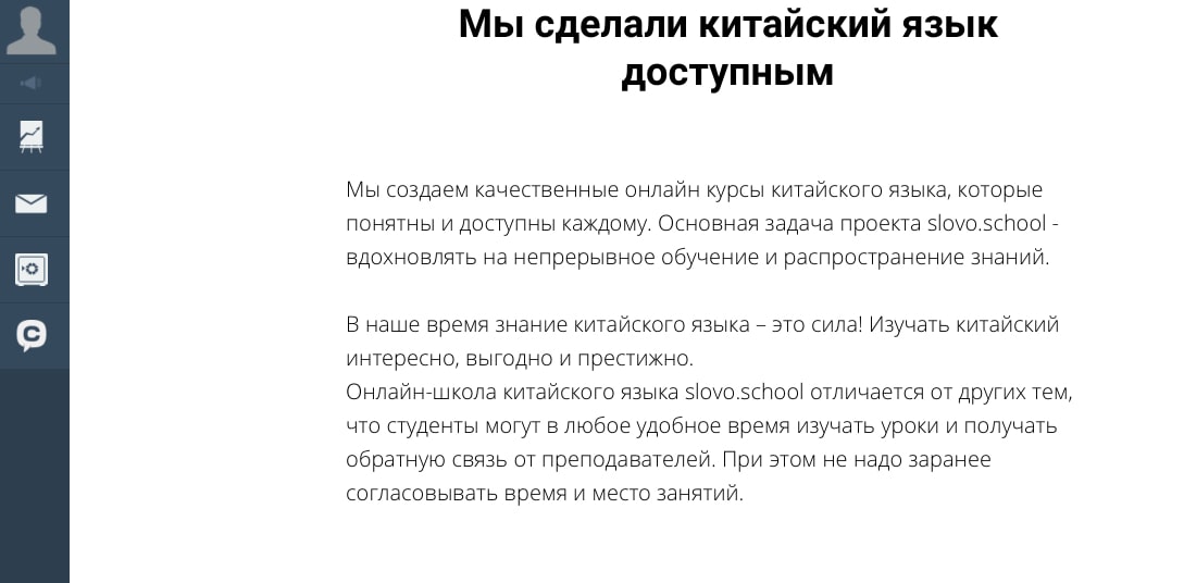 Slovo.school, скриншот интерфейса 2