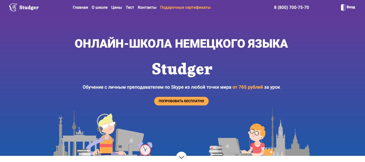 Studger.ru, скриншот интерфейса 1