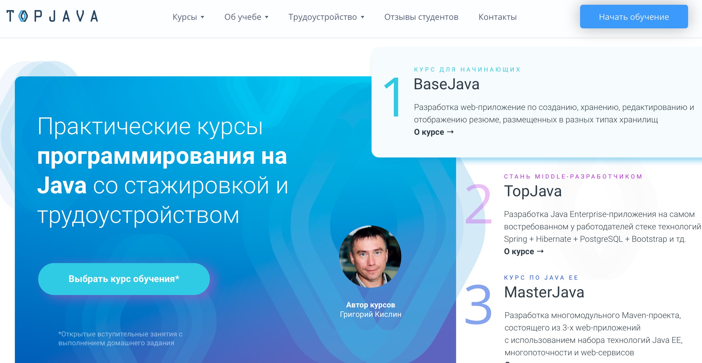 TOPJAVA.ru, скриншот интерфейса 1