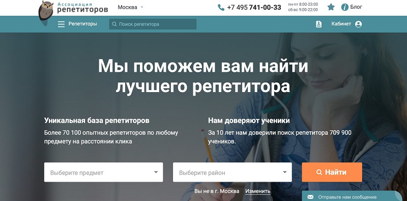 Repetit.ru, скриншот интерфейса 2