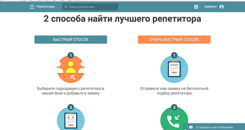 Repetit.ru, скриншот интерфейса 3